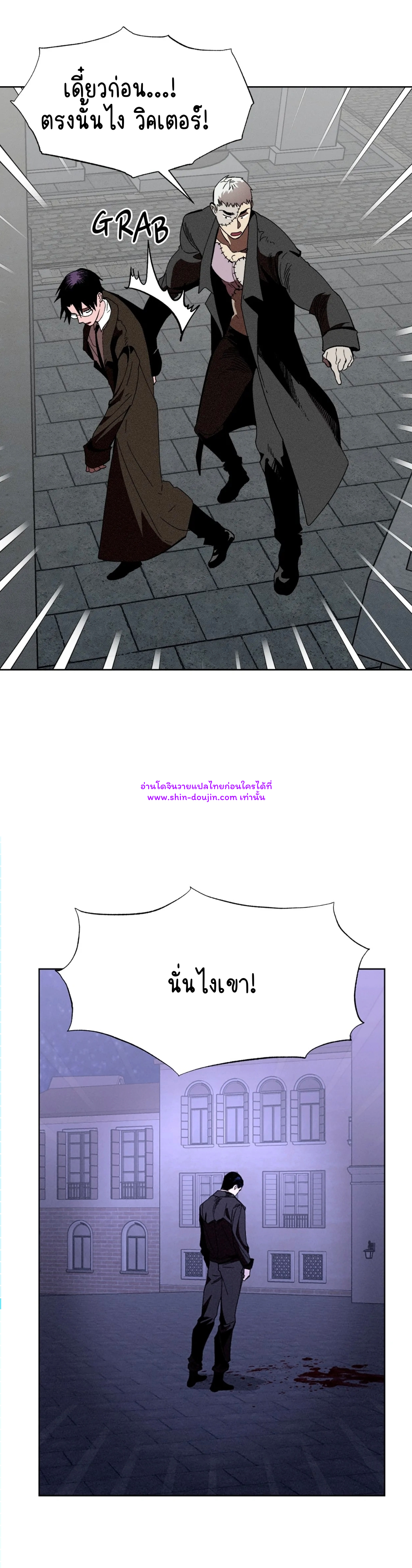 Dr. V and His Three Lovers EP 5